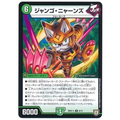 画像1: ジャンゴ・ニャーンズ【R】{BD07a8/14}《自然》