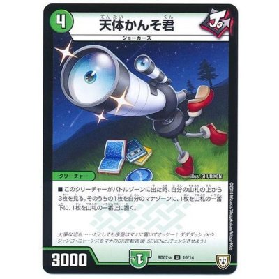 天体かんそ君【U】{BD07a10/14}《自然》