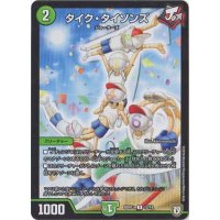 タイク・タイソンズ【U】{BD07a12/14}《自然》