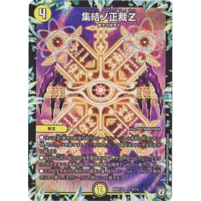 画像1: 〔状態B〕集結ノ正裁Z【-】{BD07b5/14}《光》