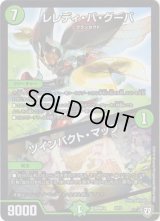 レレディ・バ・グーバ/ツインパクト・マップ【-】{BD08a3/13}《自然》