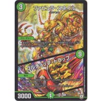 ファビュラ・スネイル/ゴルチョップ・トラップ【R】{BD08a7/13}《自然》