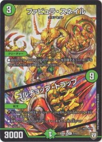 ファビュラ・スネイル/ゴルチョップ・トラップ【R】{BD08a7/13}《自然》