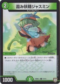霞み妖精ジャスミン【C】{BD08a13/13}《自然》