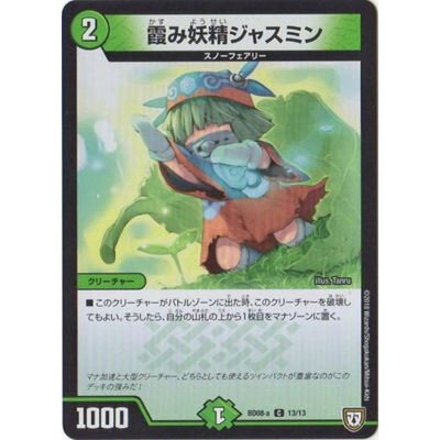 霞み妖精ジャスミン【C】{BD08a13/13}《自然》