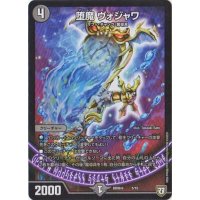 堕魔ヴォジャワ【-】{BD08b5/15}《闇》