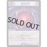 冥王の牙【R】{BD08b8/15}《闇》