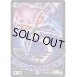 堕魔ドゥシーザ【U】{BD08b11/15}《闇》