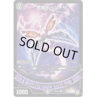堕魔ドゥシーザ【U】{BD08b11/15}《闇》