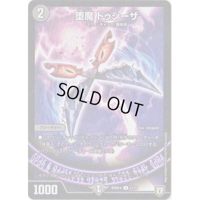 画像1: 堕魔ドゥシーザ【U】{BD08b11/15}《闇》