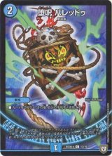 堕呪バレッドゥ【C】{RP0771/94}《水》