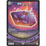 〔状態A-〕堕魔グリペイジ【C】{BD08b15/15}《闇》