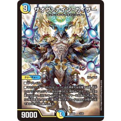 〔状態B〕ザオヴァナイン・カイザー【-】{BD093/20}《多》