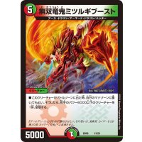 無双竜鬼ミツルギブースト【-】{BD0913/20}《多》