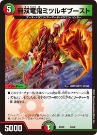 無双竜鬼ミツルギブースト【-】{BD0913/20}《多》