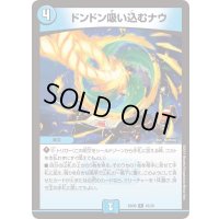 〔状態A-〕ドンドン吸い込むナウ【R】{BD0916/20}《水》