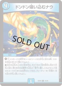 ドンドン吸い込むナウ【R】{BD0916/20}《水》