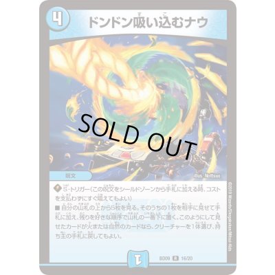 画像1: 〔状態A-〕ドンドン吸い込むナウ【R】{BD0916/20}《水》