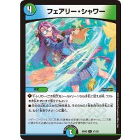 フェアリー・シャワー【R】{BD0917/20}《多》