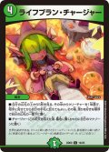 ライフプラン・チャージャー【C】{BD0919/20}《自然》