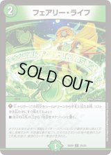 フェアリー・ライフ【C】{BD0920/20}《自然》