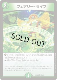 フェアリー・ライフ【C】{BD0920/20}《自然》