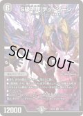 S級不死デッドゾーン【SR】{BD101/18}《闇》