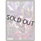 〔状態C〕S級不死デッドゾーン【SR】{BD101/18}《闇》