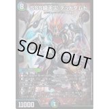 〔状態B〕SSS級天災デッドダムド【-】{BD102/18}《多》
