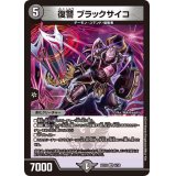 復讐ブラックサイコ【VR】{BD106/18}《闇》