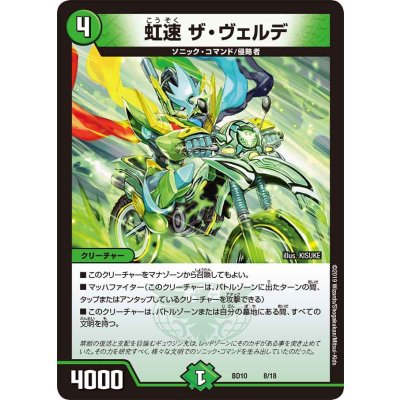 画像1: 〔状態A-〕虹速ザ・ヴェルデ【-】{BD108/18}《自然》
