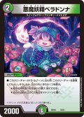 悪魔妖精ベラドンナ【-】{BD109/18}《多》