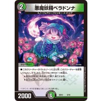 悪魔妖精ベラドンナ【-】{BD109/18}《多》