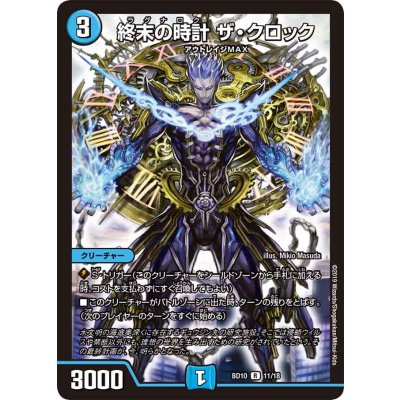 終末の時計ザ・クロック【R】{BD1011/18}《水》
