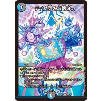 テック団の波壊Go!【R】{BD1014/18}《多》