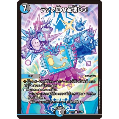 画像1: テック団の波壊Go!【R】{BD1014/18}《多》