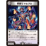 終断γドルブロ【C】{BD1016/18}《闇》
