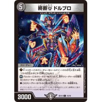 終断γドルブロ【C】{BD1016/18}《闇》