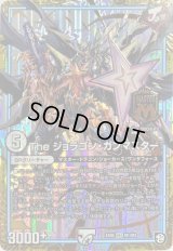 Theジョラゴン・ガンマスター【MAS】{EX05M1/M3}《GR》