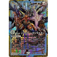 Theジョラゴン・ガンマスター【MAS】{EX05M1/M3}《GR》