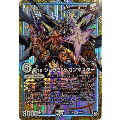 Theジョラゴン・ガンマスター【MAS】{EX05M1/M3}《GR》
