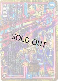 ア・ストラ・ゼーレ【MAS】{EX05M3/M3}《水》