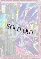 〔状態B〕卍魔刃キ・ルジャック【SR】{EX05S6/S10}《闇》
