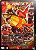 〔状態B〕BAKUOOON・ミッツァイル【SR】{EX05S8/S10}《火》