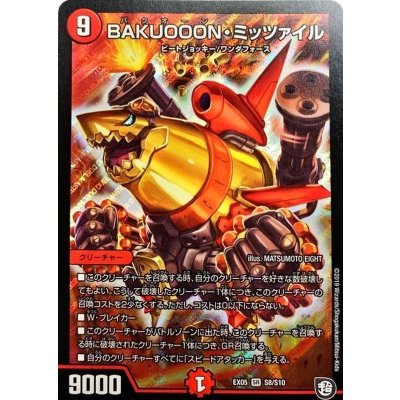画像1: 〔状態B〕BAKUOOON・ミッツァイル【SR】{EX05S8/S10}《火》