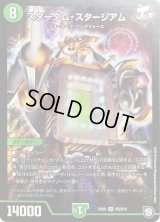 〔状態B〕スターダム・スタージアム【SR】{EX05S9/S10}《自然》