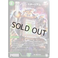 〔状態B〕スターダム・スタージアム【SR】{EX05S9/S10}《自然》