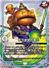 〔状態B〕ポクタマたま【-】{EX052/87}《GR》