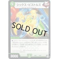 シックス・ピストルズ【-】{EX0519/87}《自然》