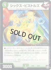 シックス・ピストルズ【-】{EX0519/87}《自然》